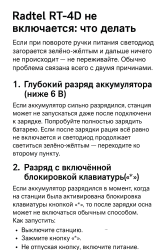 Radtel RT-4D - При включения загорается светодиод зелено-желтым цветом и станции не включается